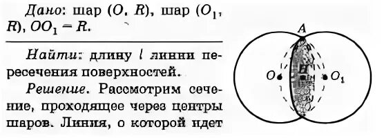 Два равных шара радиуса r. Два равных шара расположены так. 2 Равных шара расположены так что центр 1 лежит на поверхности другого. Даны два шара радиусами 20 и 4