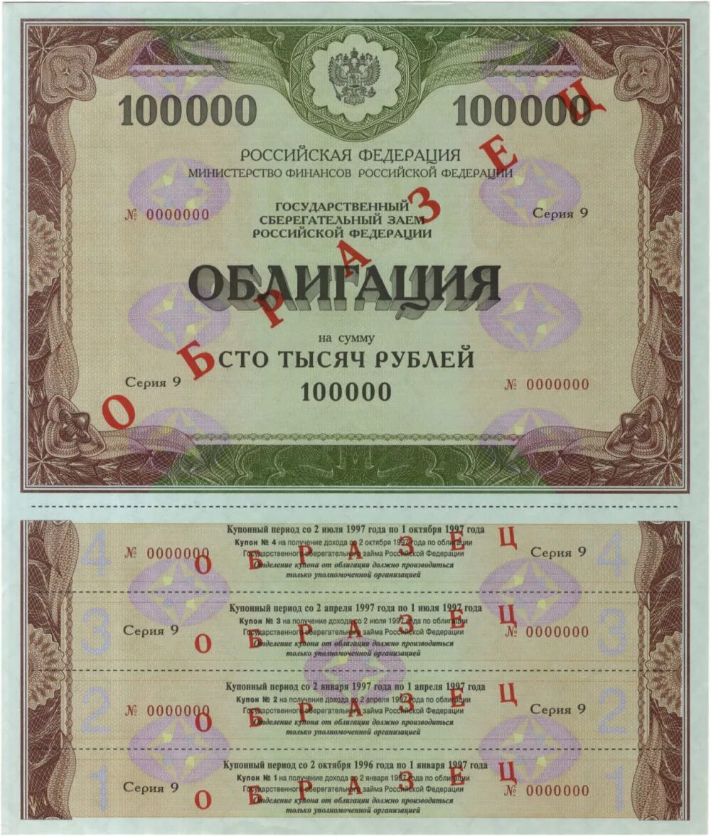 Займы 100000 на длительный. Облигации займа. Облигации государственного займа РФ. Облигации государственного сберегательного займа. Облигация шуточная.