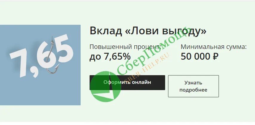 Сбербанк вклад сберпрайм. Вклад в Сбербанке лови выгоду в 2021 году. Вклад в Сбербанке лови выгоду в 2020 году. Вклад лови выгоду в 2022 году.