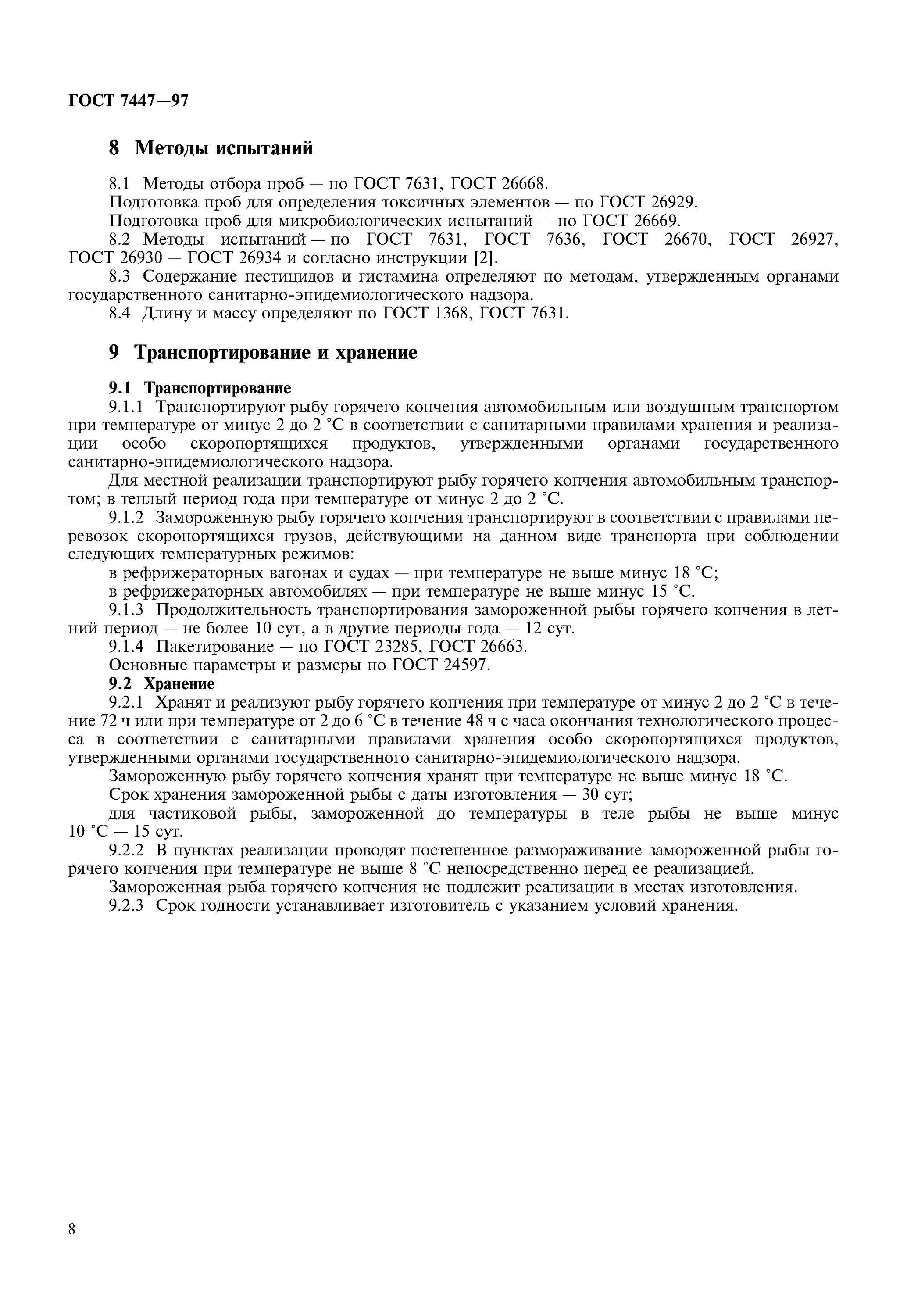 Срок годности рыбы холодного копчения. Условия и сроки хранения соленой рыбы. Режим хранения рыбы горячего копчения. Срок годности копчения. Таблица холодного копчения продуктов.