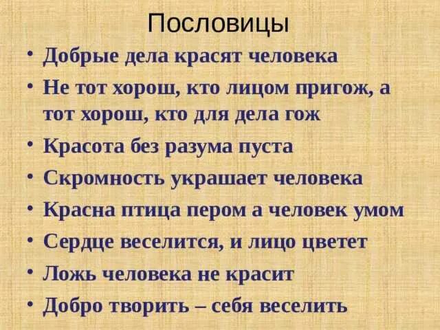 Пословица о человеке 4 класс. Пословицы о скромности. 5 Пословиц о скромности. Поговорки о скромности. Пословицы и поговорки о скромности.