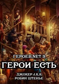 Книги герой старше