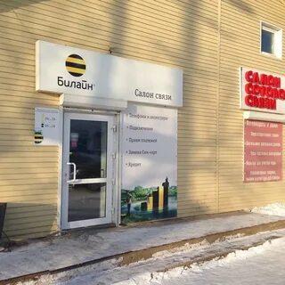 Билайн магнитогорск