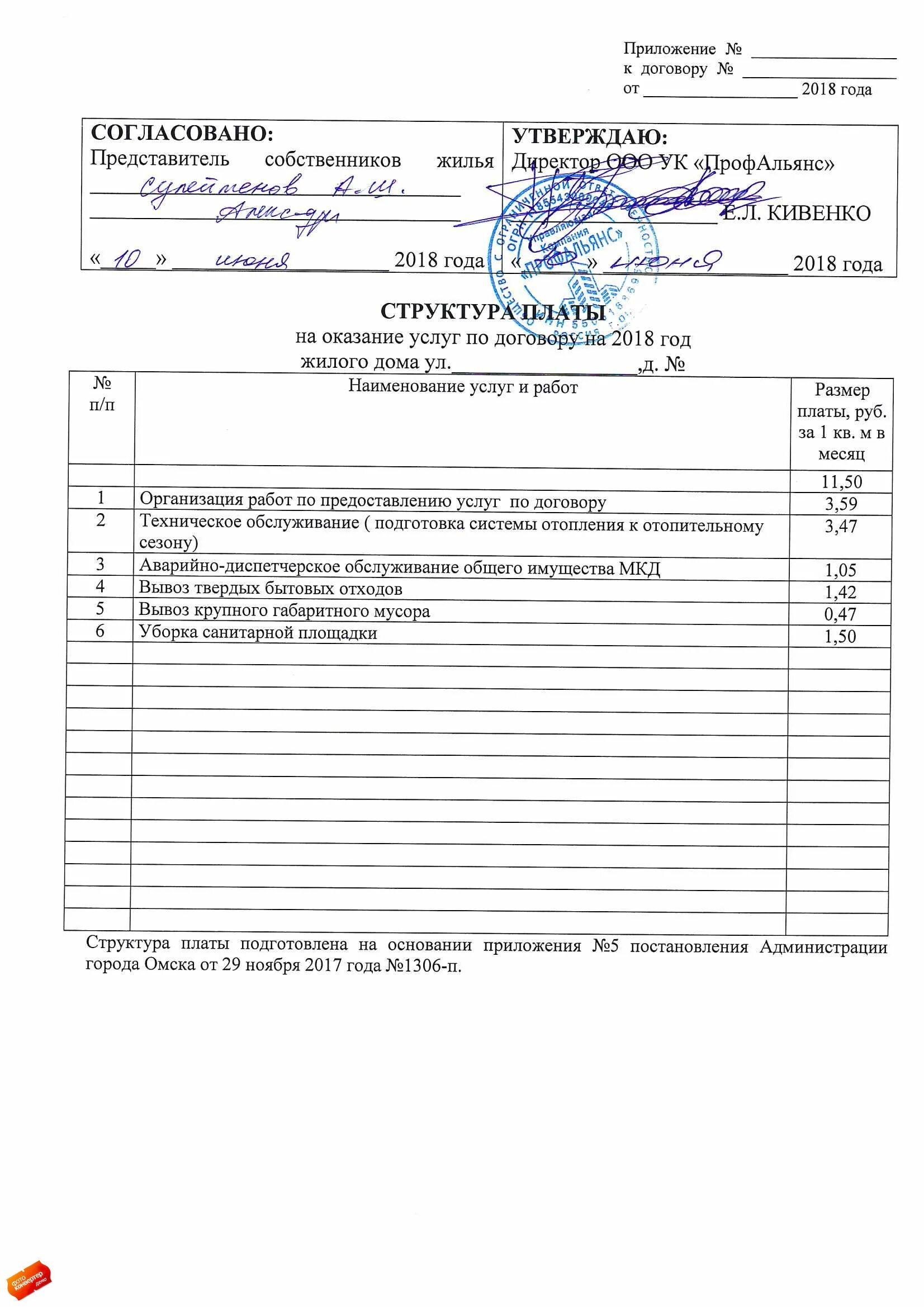 договор на оказание информационных услуг. договор на аварийно диспетчерское. аварийно-диспетчерское обеспечение газового оборудования. договор с управляющей компанией в многоквартирном доме образец. соглашение по газу образец.