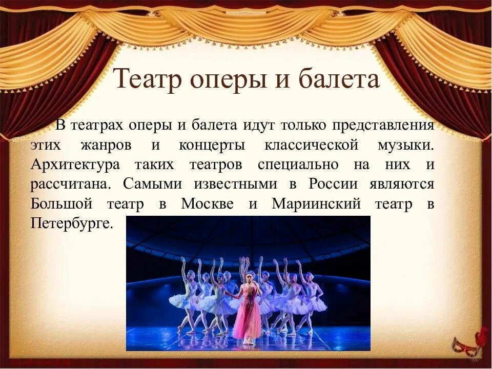 Какие спектакли бывают в театре. Разновидности театра. Театр презентация. Типы театров. Театр оперы и балета презентация.