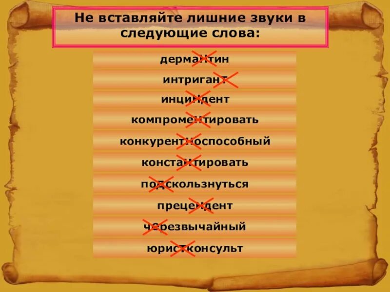 Все слова на следующую. Интриган или интригант. лишнее слово звук с. правописание слова интригант. значение слова интригант.