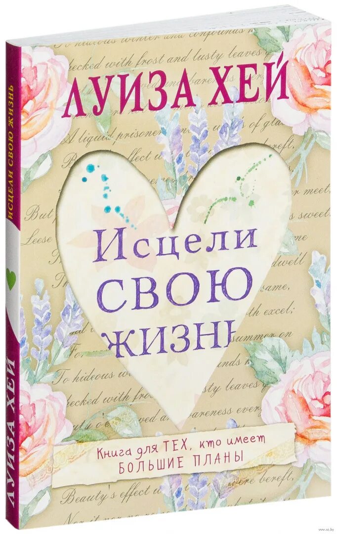 Исцелить можно все читать. Исцелить можно все читать. Исцеление. Исцелить можно все читать. Исцелить можно все читать.