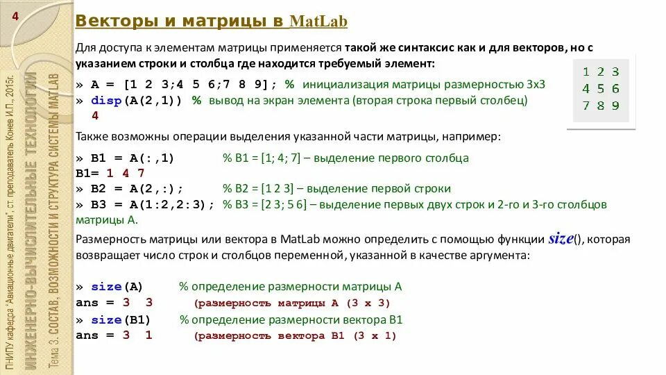 Матрица Matlab. Задание матрицы в матлабе. Matlab Обратная матрица. Создать матрицу Matlab.