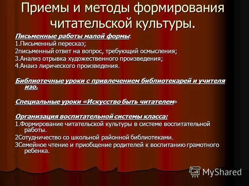 совершенствование языковой и читательской культуры