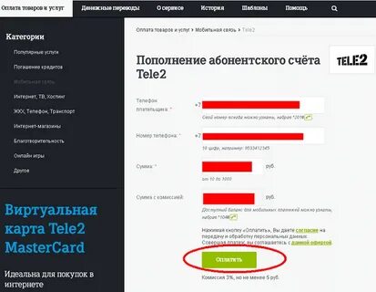 Теле закинуть деньги