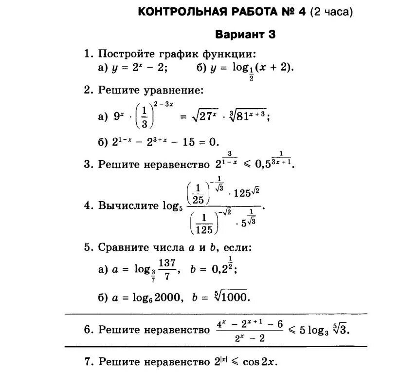 Контрольные по алгебре 11 класс учебник. Итоговая контрольная работа по алгебре 11 класс повышенный уровень. Контрольная работа по математике 11 класс. Итоговая контрольная работа по алгебре 11 класс решением. Итоговая контрольная по математике 11