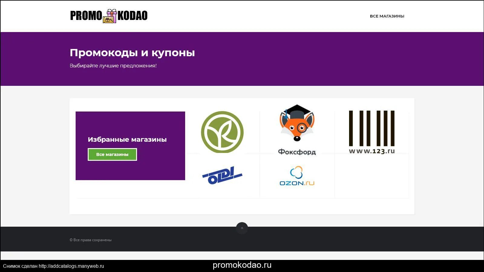 Промокод Неоклассика