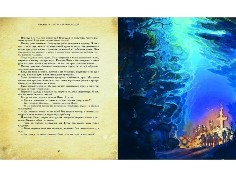 Пересказ двадцать тысяч лье под водой. Двадцать тысяч лье под водой книга. 20 тысяч лье под водой издательство. Пересказа двадцать тысяч лье под водой. Пересказа двадцать тысяч лье под водой.