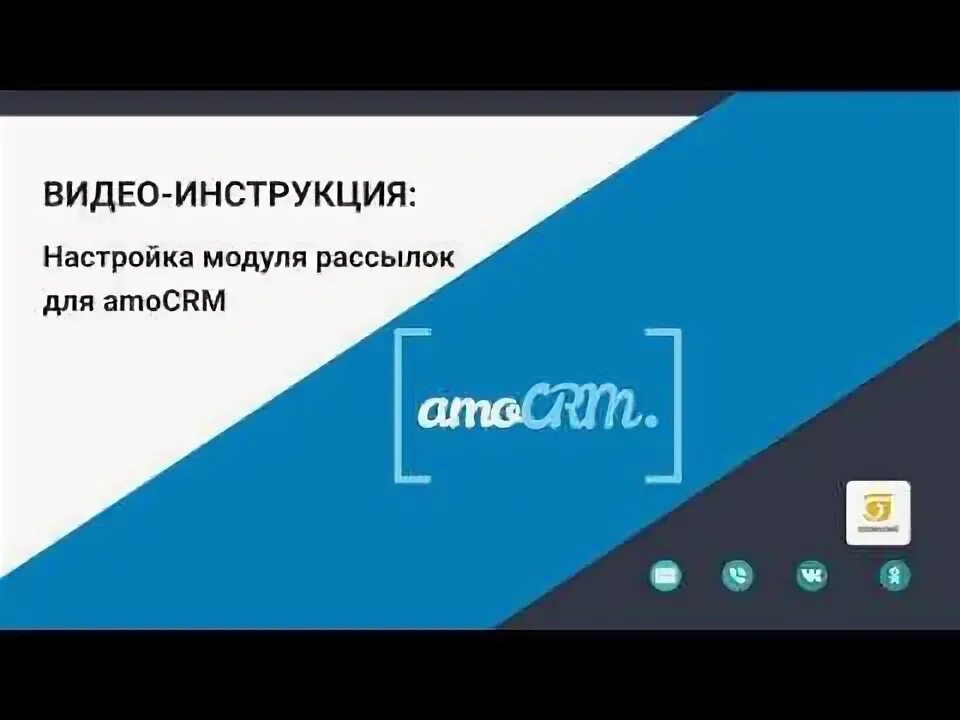 Sigma messaging. Amocrm рассылка. Amo crm. Amocrm рассылка. Виджеты amocrm.