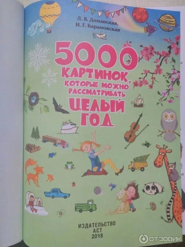 Книга 5000 картинок которые можно рассматривать целый год. Машина испытательная matest c040pn132. 5000 кн. 5000 кн. Книга 5000 картинок которые можно рассматривать целый год.
