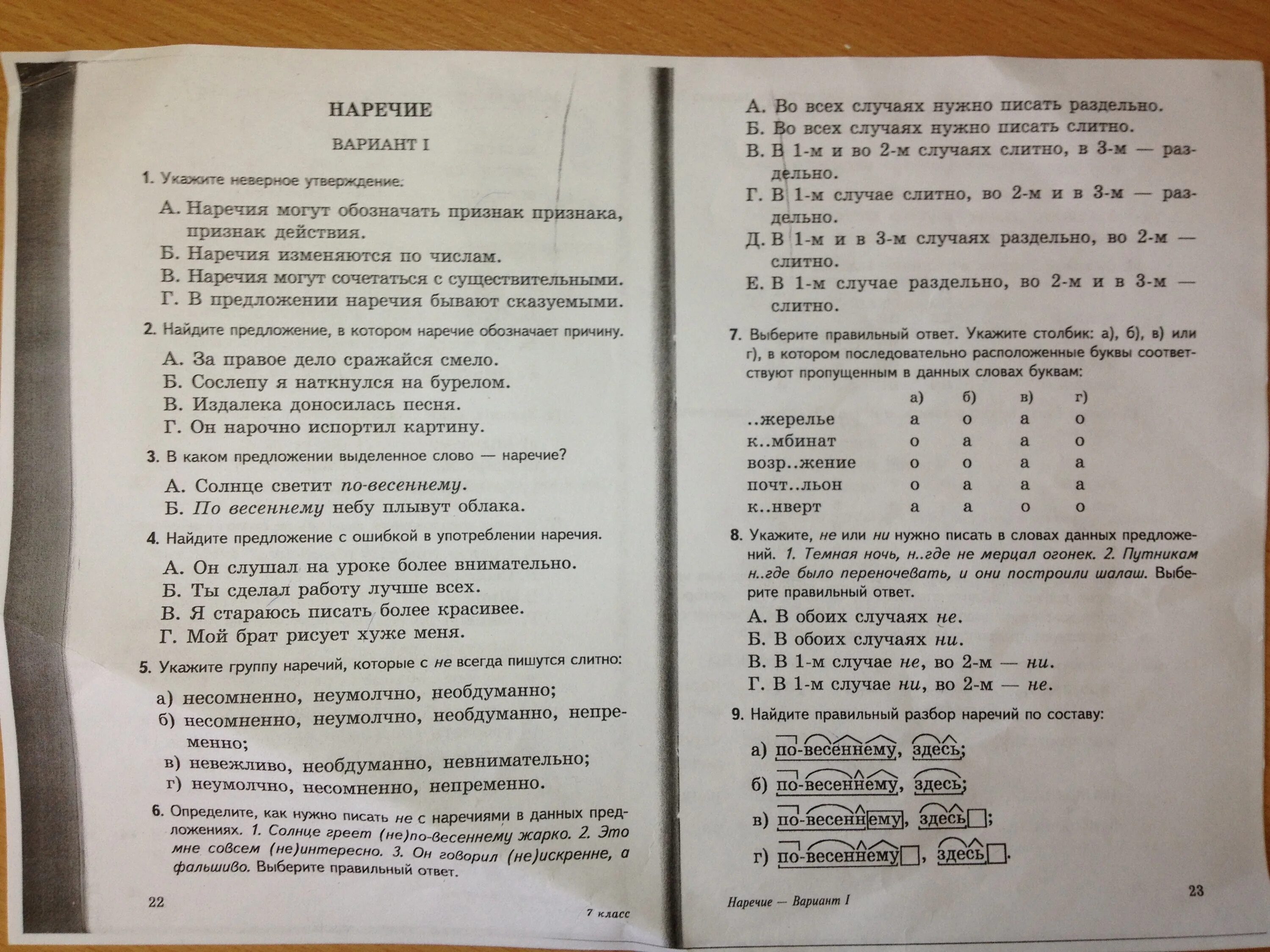 Контрольный тест по русскому языку 11 класс. Контрольная по наречию. Наречие тест. Тест по русскому языку наречие. Наречие контрольная работа.