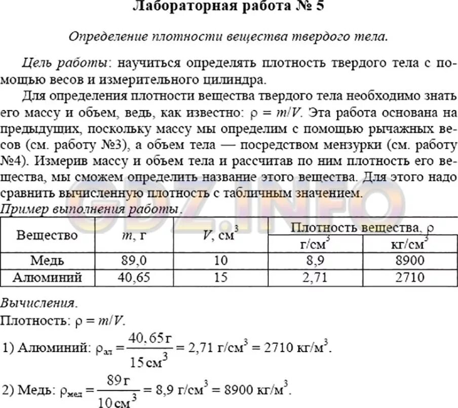 Физика седьмой класс пёрышкин лабораторная лабораторная. Лабораторная номер 7 7 класс физика. Физика 7 класс перышкин лабораторная работа. Лабораторная по физике 7 класс лабораторная работа.