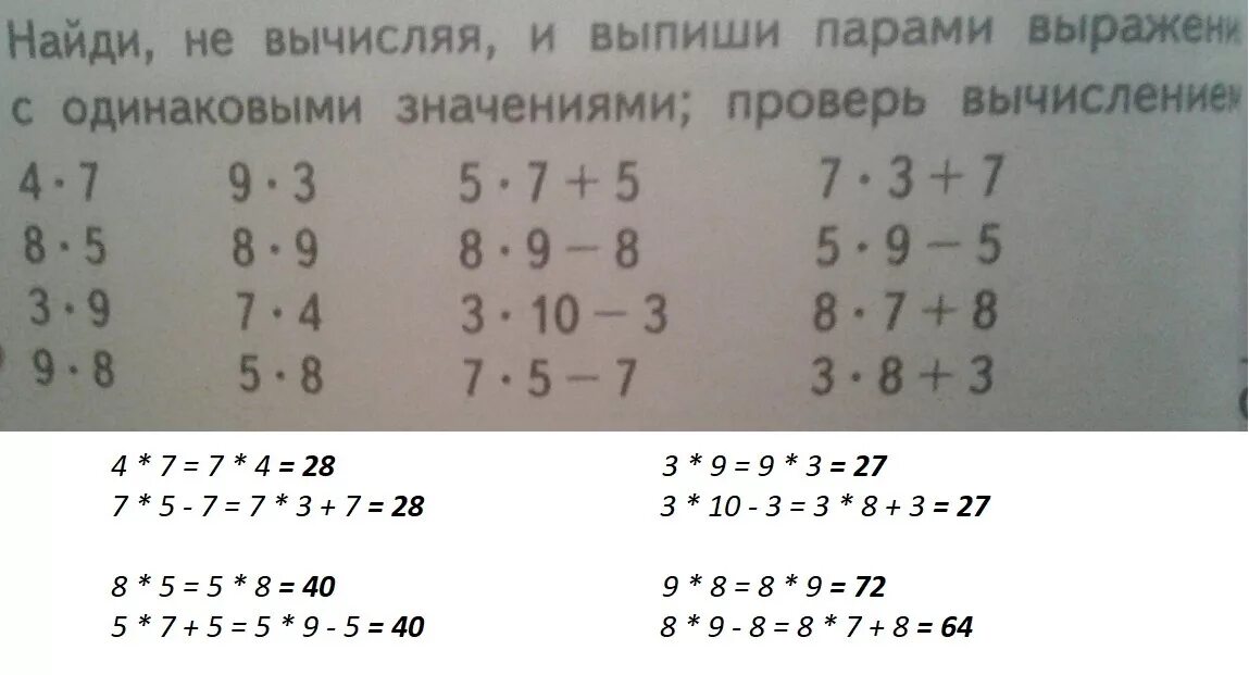 Найдите 2 7. Примеры с одинаковыми значениями. Проверь вычисления. Выражения с одинаковыми значениями. Не вычисляя и выпиши парами выражения с одинаковыми значениями.