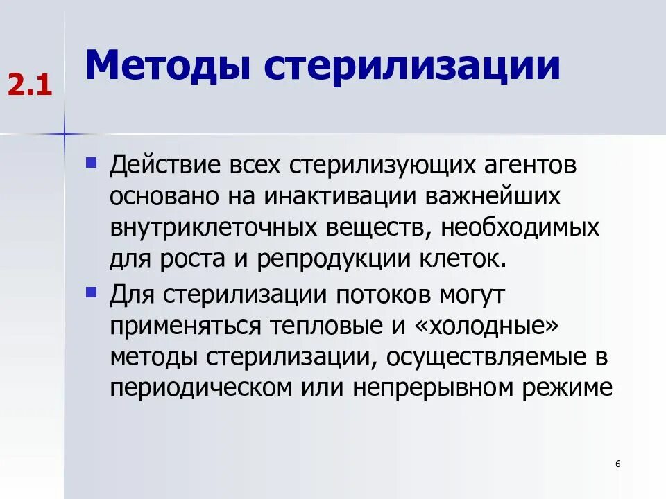 Методы стерилизации. Методы и средства стерилизации. Стерилизация понятие методы. Методы проведения стерилизации. Стерильными являются