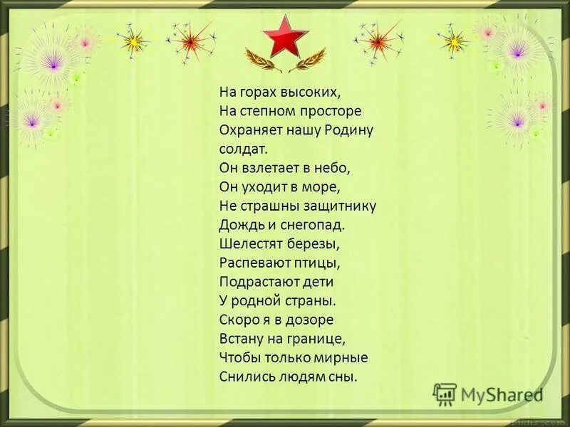 Кто нас защищает армия. Стихотворение на горах высоких на степном просторе. Стих на горах высоких на степном просторе охраняет нашу родину солдат. Наша армия на горах высоких на степном просторе. Презентация наша армия родная.