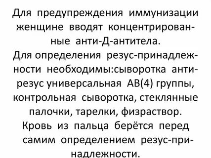 Анти d антитела