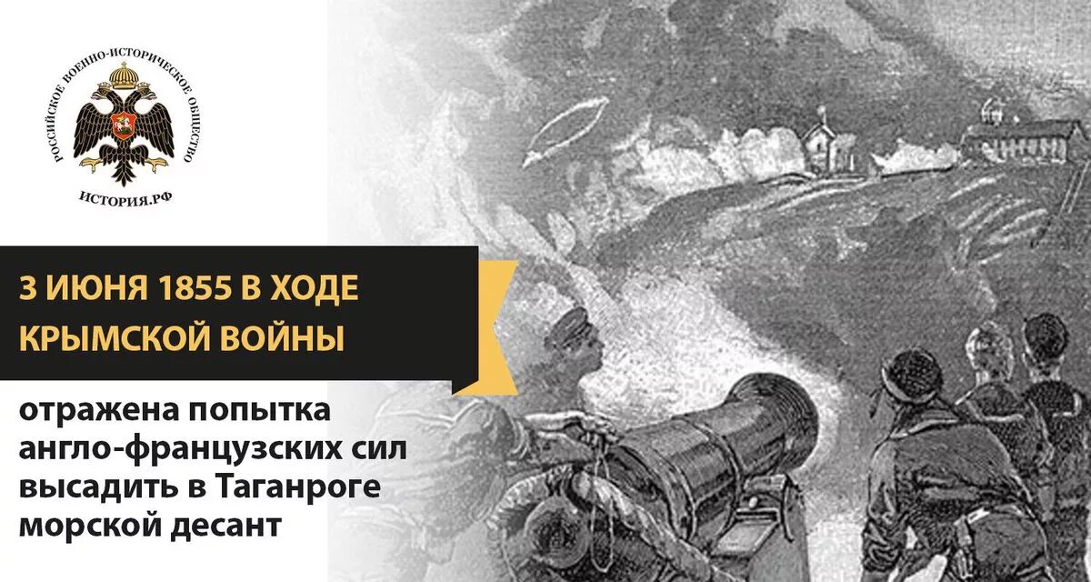 История 3 июня. 3 Июня 1855 англо французский десант. 3 Июня день в истории. Оборона Таганрога 1855 рисунки.