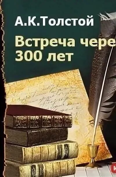Книги встреча бывших через время читать