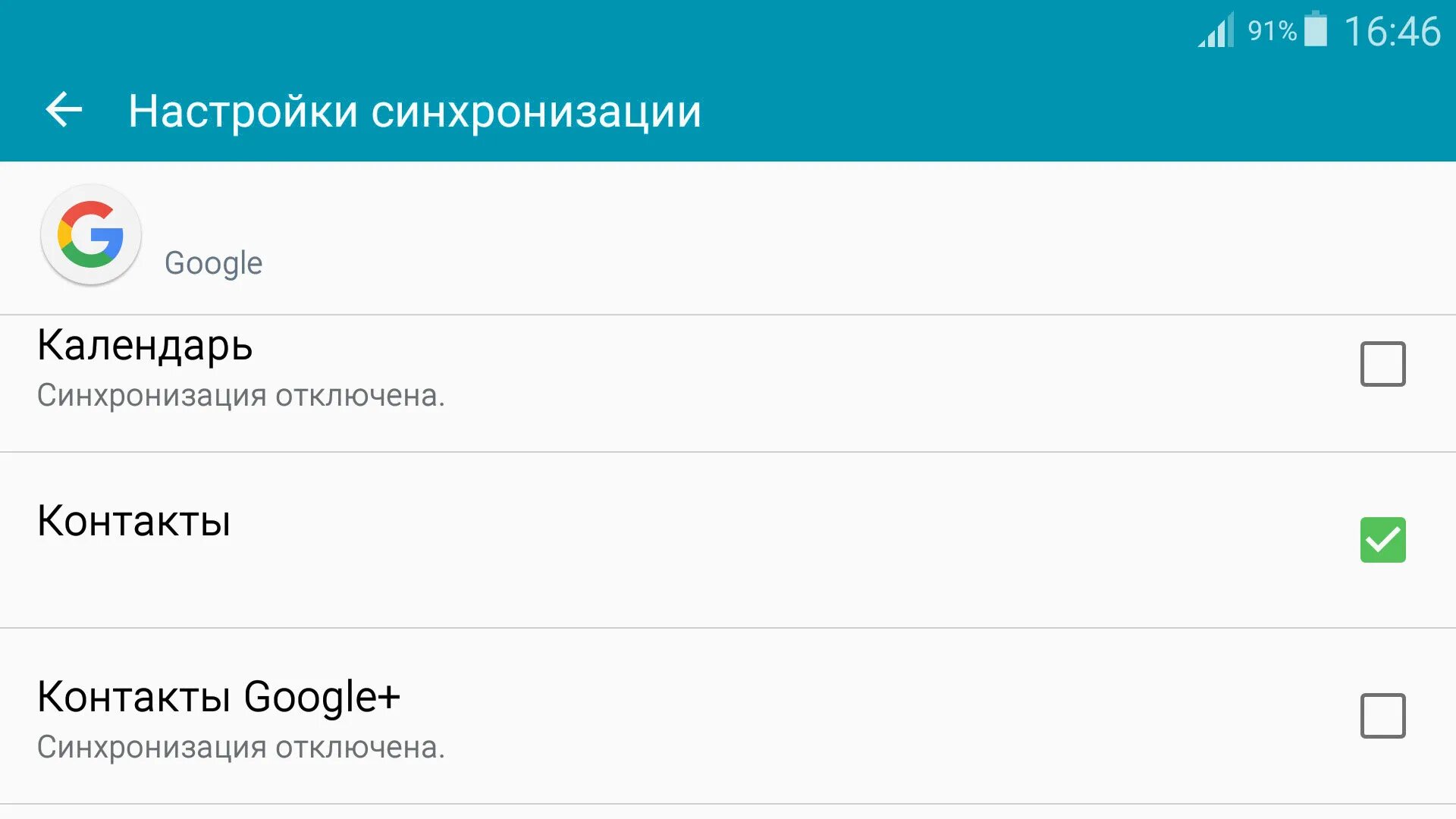 Синхронизация google отключить