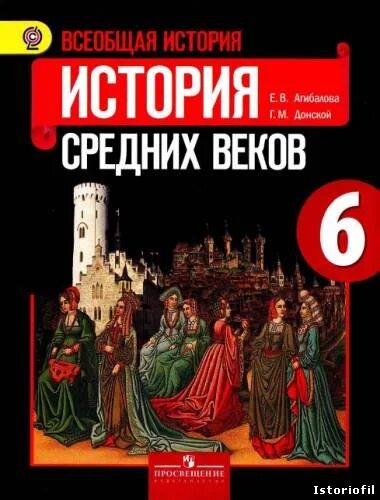 История 6 класс агибалова пересказ параграфов