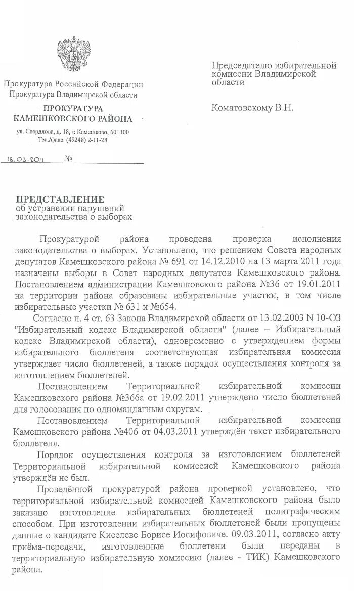 Представление прокурора об устранении нарушений закона пример Нарушения прокуратуры