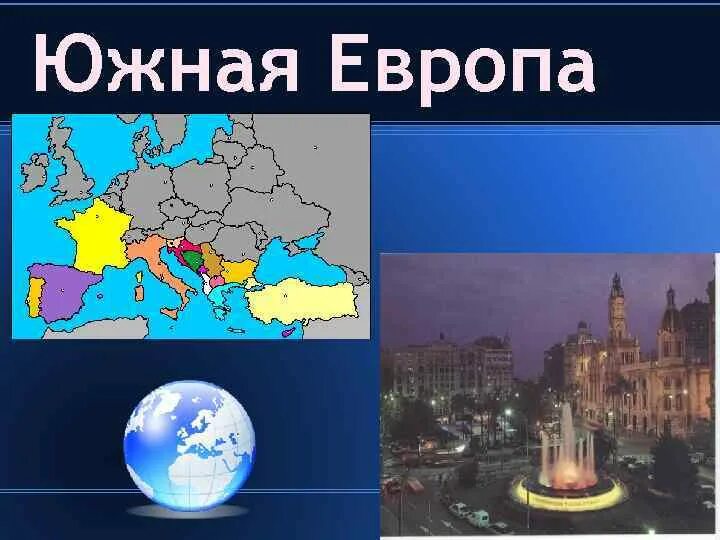 К южной европе относится. Страны Южной Европы. Географическое положение Южной Европы. Страны Юга Европы. Государства Южной Европы.