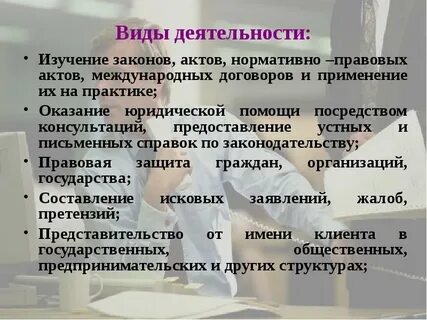 Цели деятельности адвокатуры