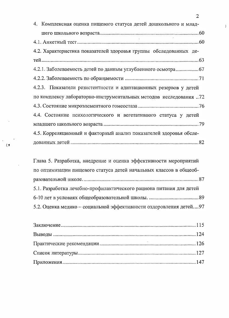 Оценка пищевого статуса. Оценка пищевого статуса ребенка. Заключение о состоянии своего пищевого статуса.