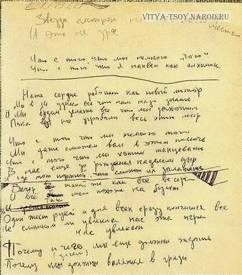 Кукушка черновик текста. Почерк виктора цоя. Черновики цоя. Черновики группы. Черновики виктора цоя.