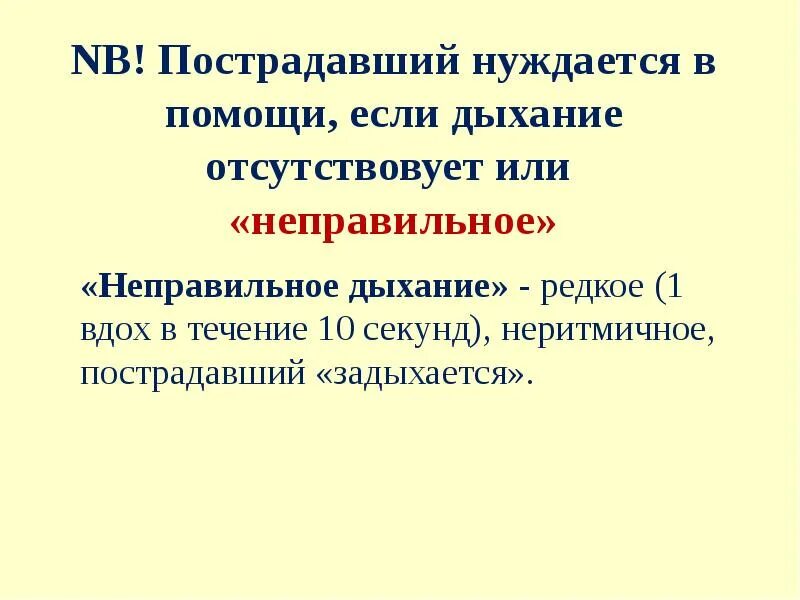 1 редкое дыхание. Неправильное дыхание. Что будет если неправильно дышать. Кто нуждается в дыхании. Редкое дыхание.