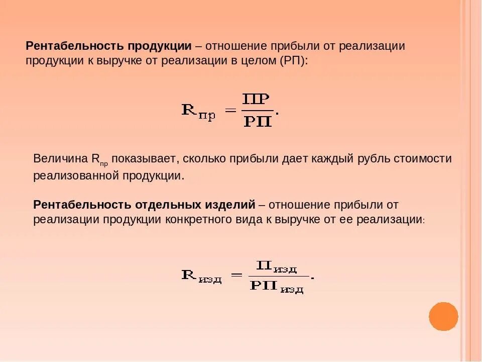 Величина прибыли равна. Как посчитать рентабельность продажи товара. Как рассчитать рентабельность реализованной продукции. Рентабельность продукции формула расчета. Расчет рентабельности изделия формула.