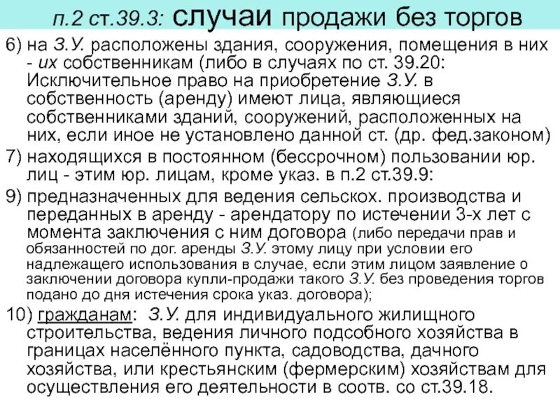 Ст 39.6 земельного кодекса РФ. Ст 39.3 земельного кодекса. Земельный кодекс ст.39.6 п.2. Ст. п 3.2. Статья 3 39