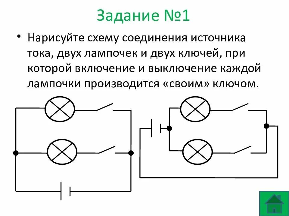 Нарисовать схему. Схема электрическая 2 лампы ключа источник тока. Электрическая схема из 2 лампочек и выключателя. Схема соединения источника тока лампочки и двух переключателей. Составить электрическую схему 1 ключ 2 лампочки.