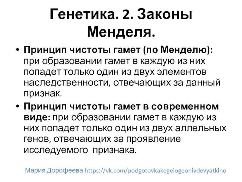 Генетик закон. Генетика законы. основные законы генетики. законы в генетике. законы генетики менделя.