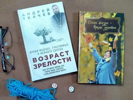 Осень жизни книга