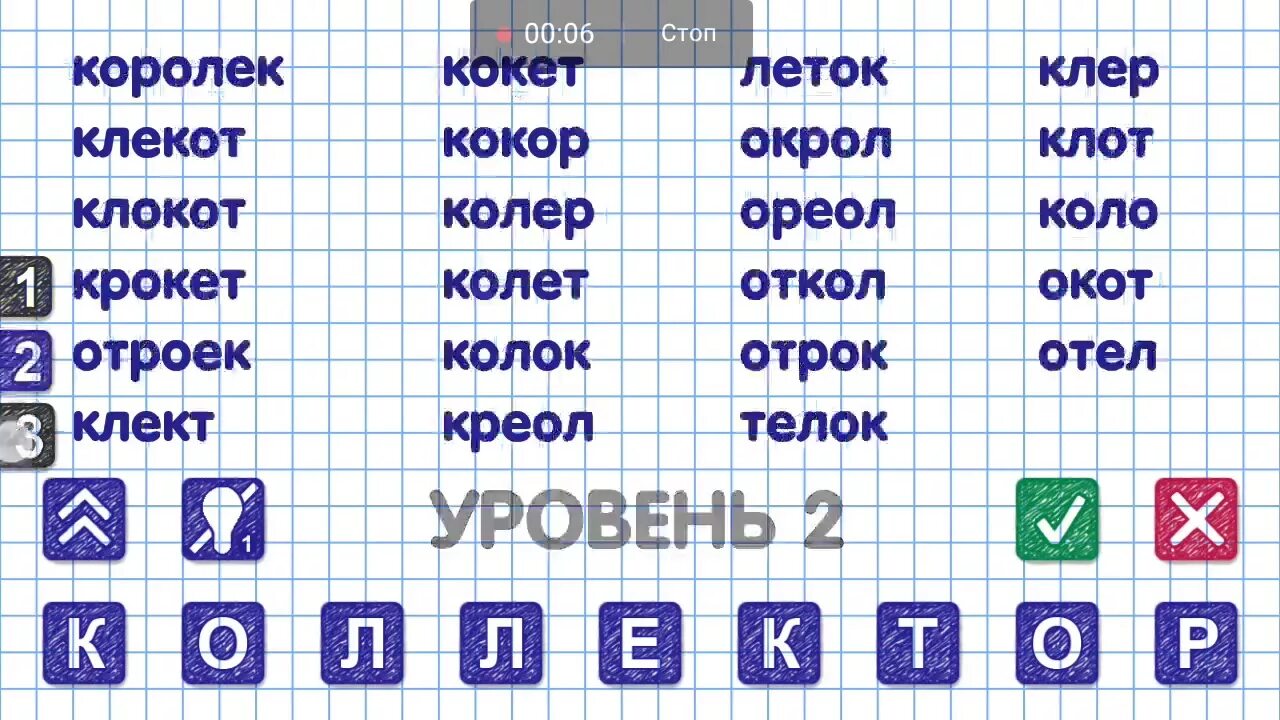 Слова из слова романеска. Игра слова из слова. Слова из словага. Ckjdf BP C kjdf. Слова из слова ответы.