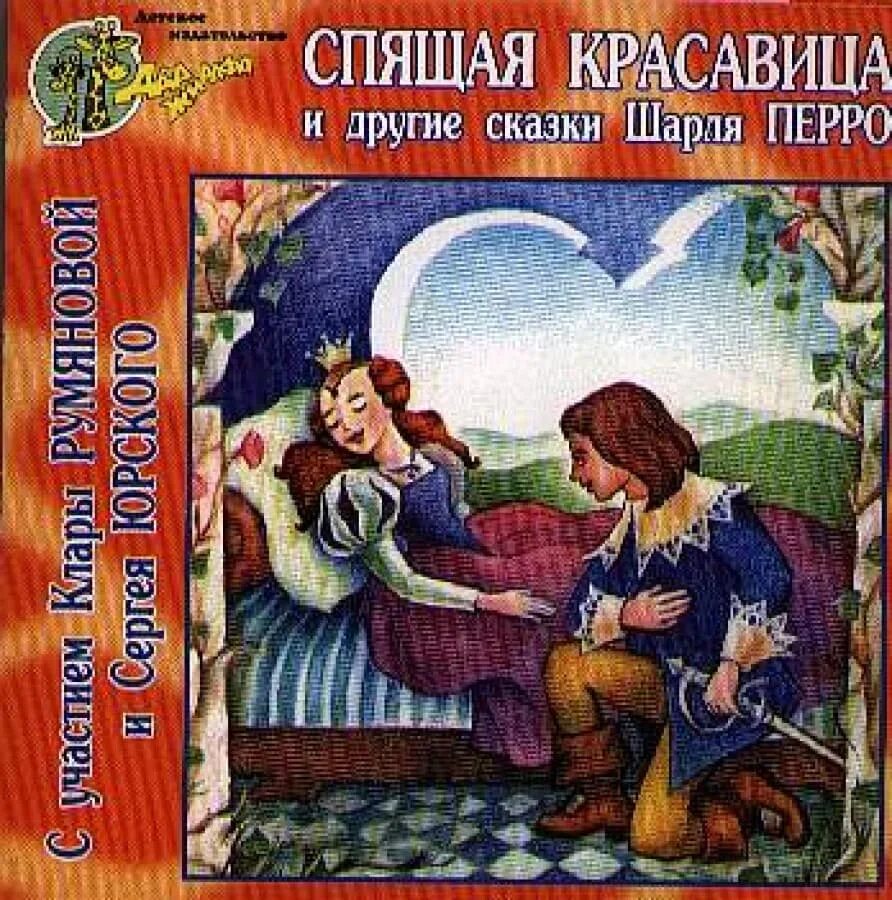 Аудио рассказы для детей 7 лет. Рике с хохолком шарль перро книга. аудиосказки. сказки аудиосказки. аудиосказки для мальчиков.