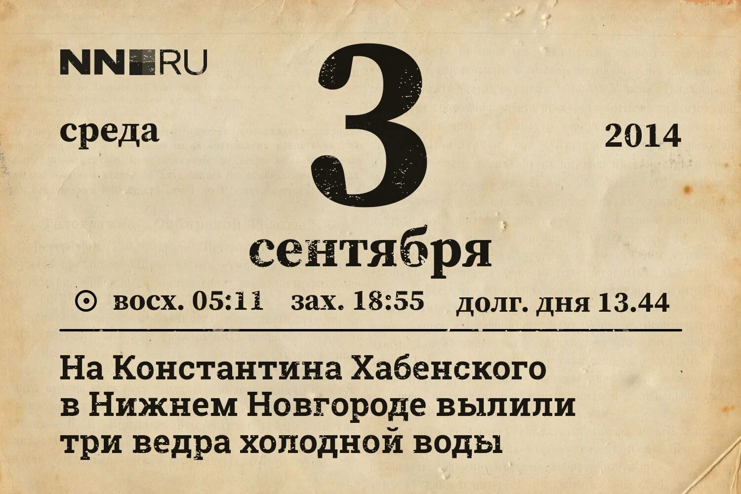 Перевернутый календарь 3 сентября. Календарь переверну. Я календарь переверну и снова 3 февраля. Я календарь переверну и снова третье сентября Ноты. Слова песни 3 сентября шуфутинский текст