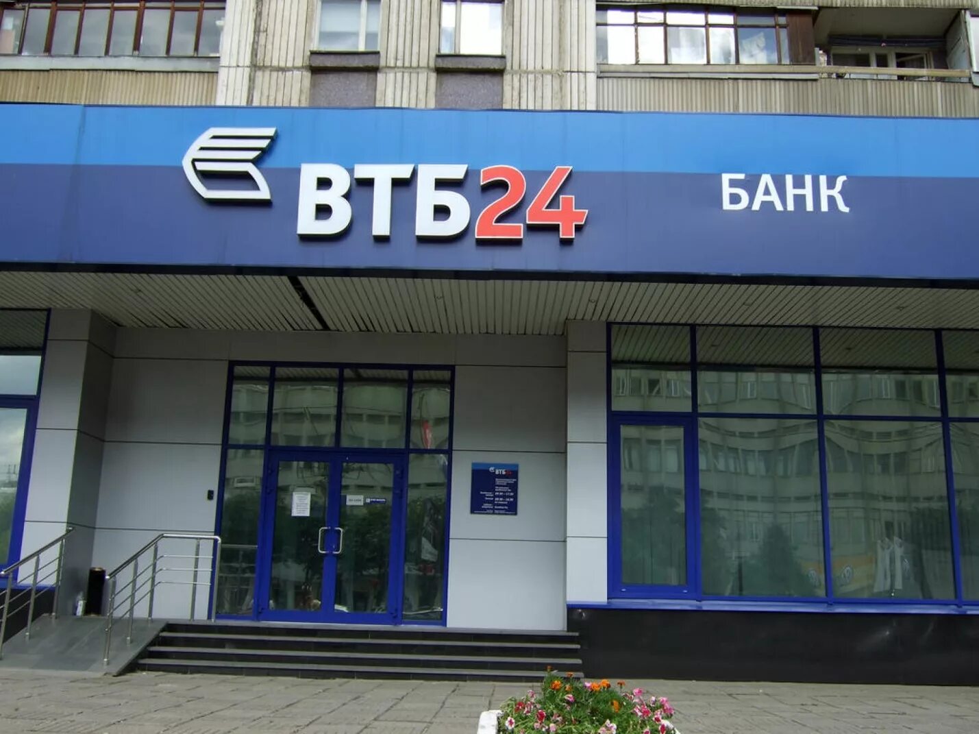 Офисы пао втб. Весны 26 Красноярск ВТБ. Банк ВТБ 24. Бланк ВТБ. Банки ВТБ 24.