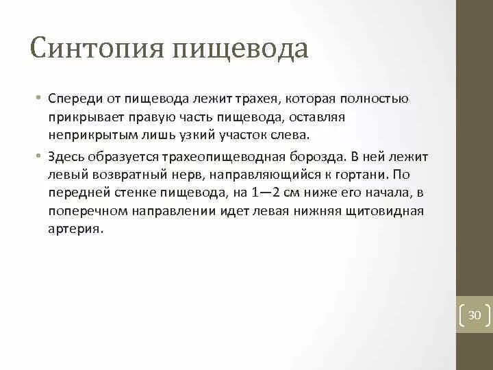 Синтопия пищевода