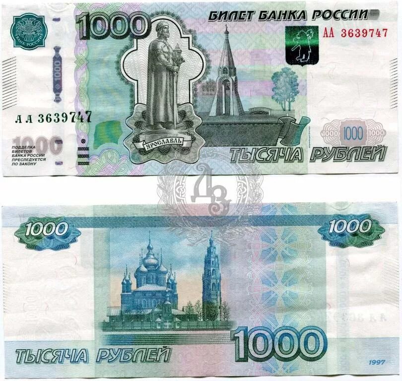 1000 рублей виды. 1000 Рублей печать. 1000 Купюра с двух сторон. Тысяча рублей купюра. Настоящие деньги 1000 рублей.