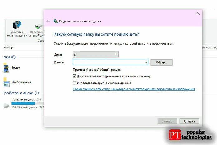 Windows 10 не видна локальная сеть. Сетевой диск windows 10. подключить сетевой диск windows 10. как подключить сетевой диск. подключить сетевую папку.