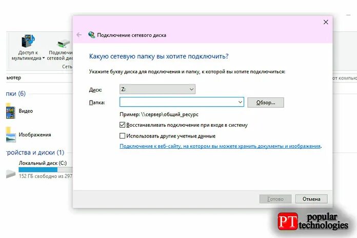 Не видит сетевую папку. Сетевой диск Windows 10. Подключиться к сетевому диску. Подключить сетевой диск Windows 10. Подключить сетевую папку.