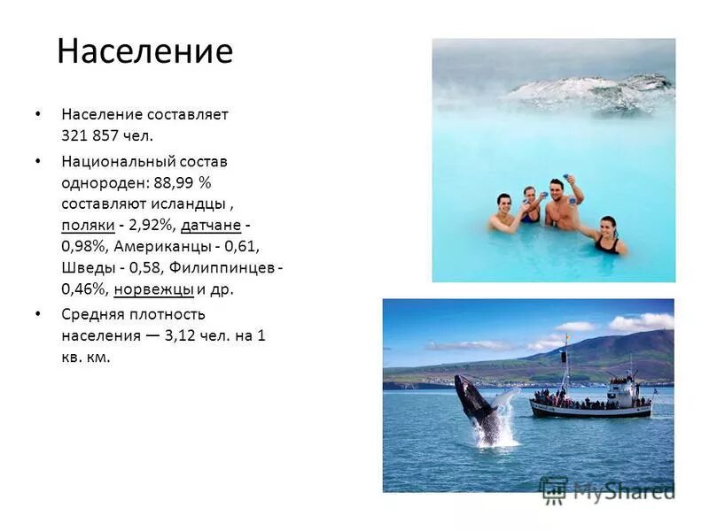 однородный состав населения