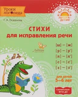 Османова тренинг по запуску речи